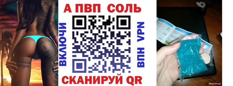 Купить где  Усинск  Alfa_PVP Соль 