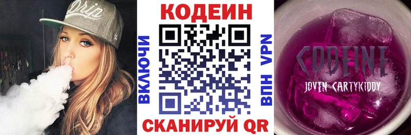 Кодеин Purple Drank  Купить  Усинск 